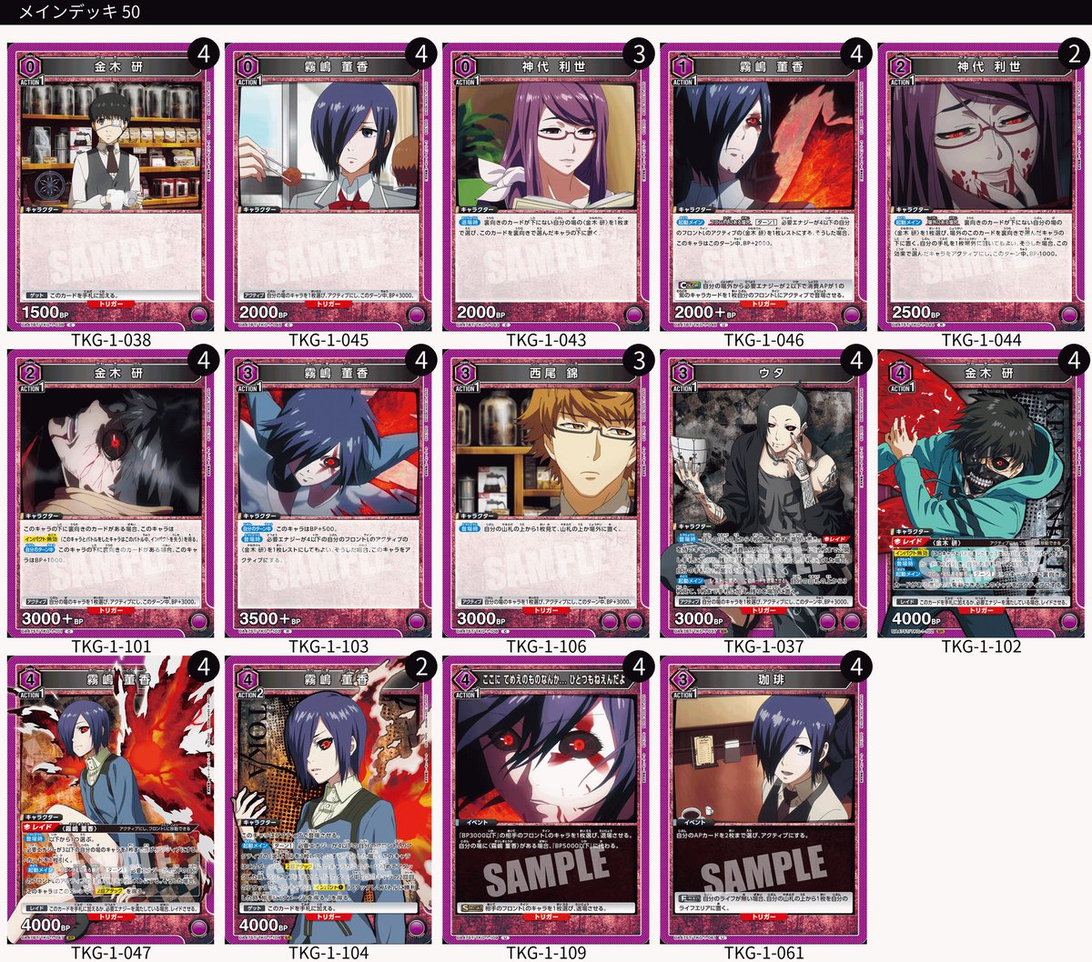 カグラバチ #東京喰種 デッキ案 🟣居合白禊流 🔴カグラバチ 🟡真戸班