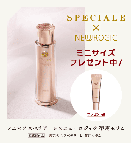 📢3/31までがお得です！/ 期間中、美容液「スペチアーレ×ニュー
