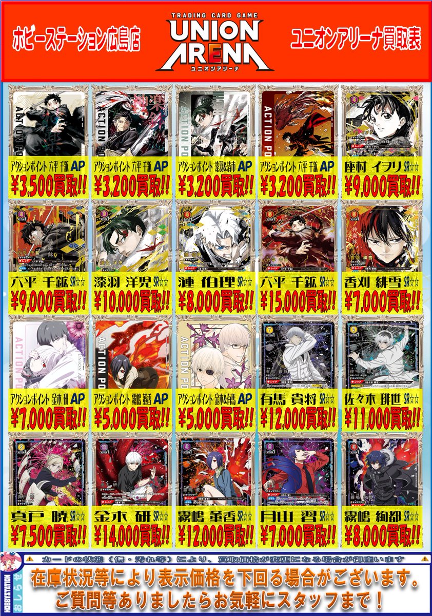 ユニアリ #ユニオンアリーナ 】 最新弾「カグラバチ」、 「東京喰種