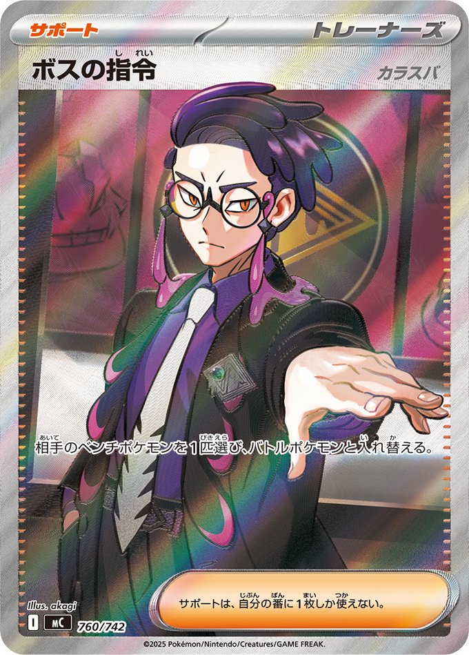 カラスバ】ボスの指令「カラスバSR」が初公開 スタートデッキ100