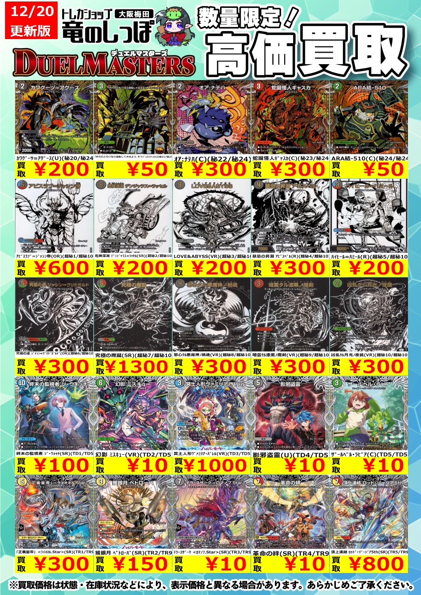 買取情報 #デュエマ】 12/20(土) 10:00~⏰ DM25-RP4 #デュエル