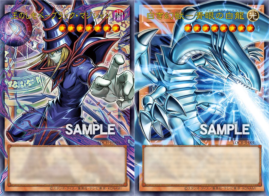 王のしもべ－ブラック・マジシャン 白き幻獣－青眼の白龍