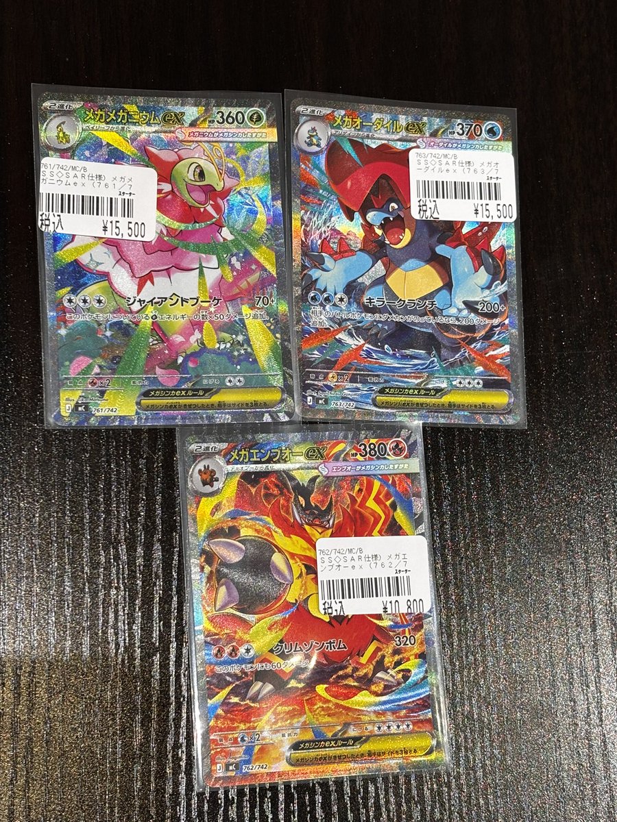 メガメガニウムex メガオーダイルex メガエンブオーex 🔥 SAR買取入荷