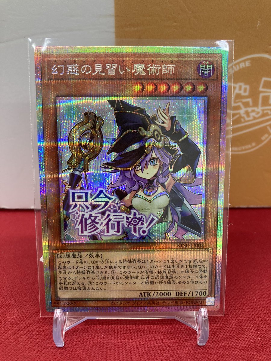 🐱【遊戯王OCG】商品情報🐱 『幻惑の見習い魔術師』 プリズマティック