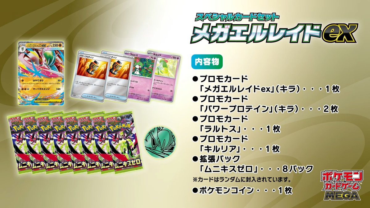 新カード「メガエルレイドex」スペシャルカードセット メガエルレイド