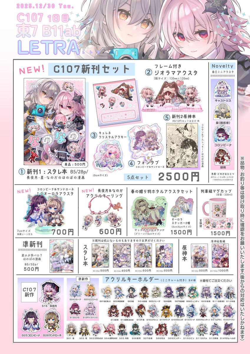 ♦️C107お品書き ♦️ 12/30（火）冬コミ1日目 東7 B11ab【LETRA
