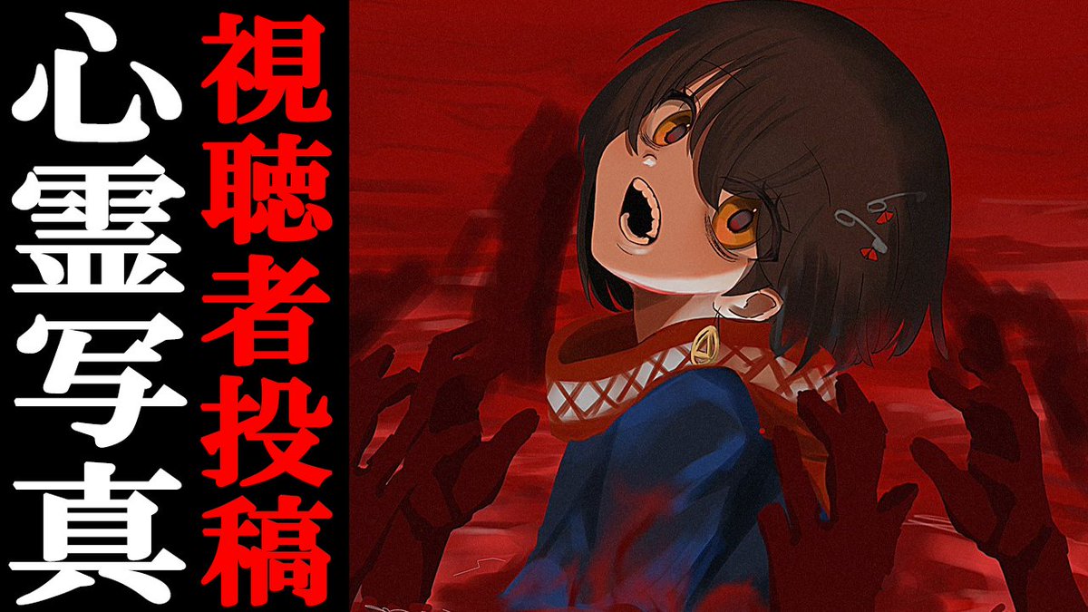 いばら美喜 午前0時の心霊写真