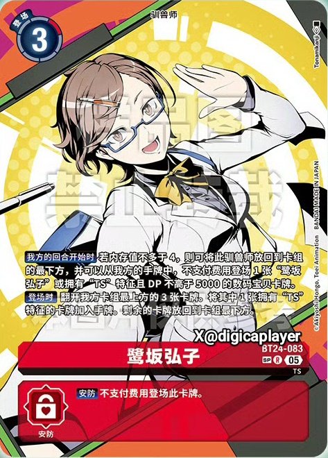 BT24 Time Stranger ヒロコ Hiroko SP #デジモン #デジモンカード