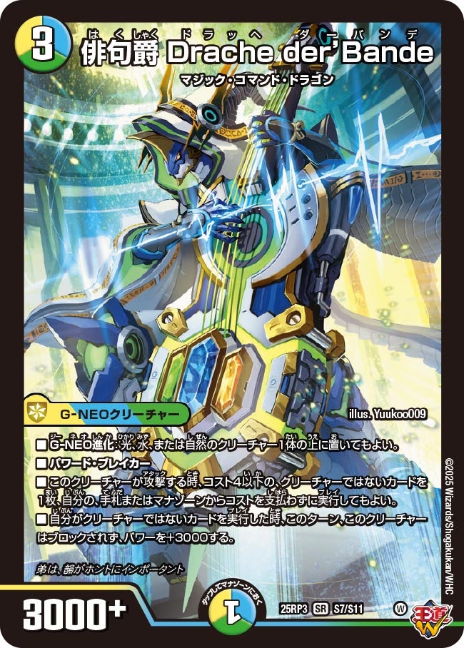 デュエマ オリジナルCS】「ドラスタ池袋カップ(2025/12/20)」結果