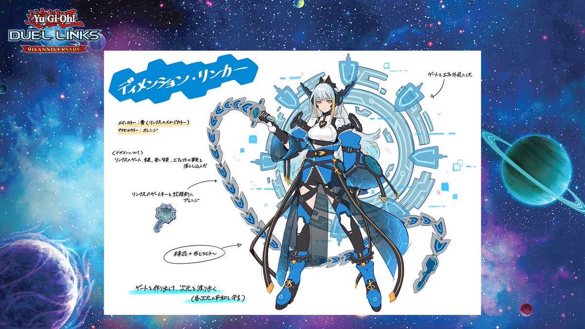 デュエルリンクス9周年 最新情報‼ 昨日のステージで公開した、遊戯王