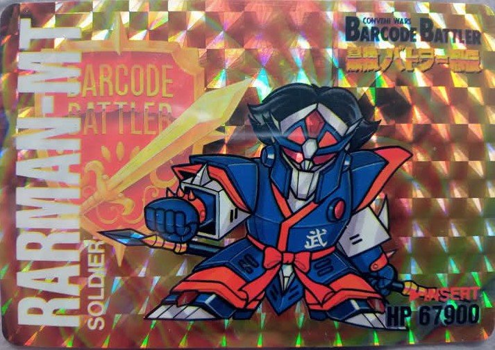 ちなみに、このバーコードバトラーの最強バトラー烈伝には、祖父