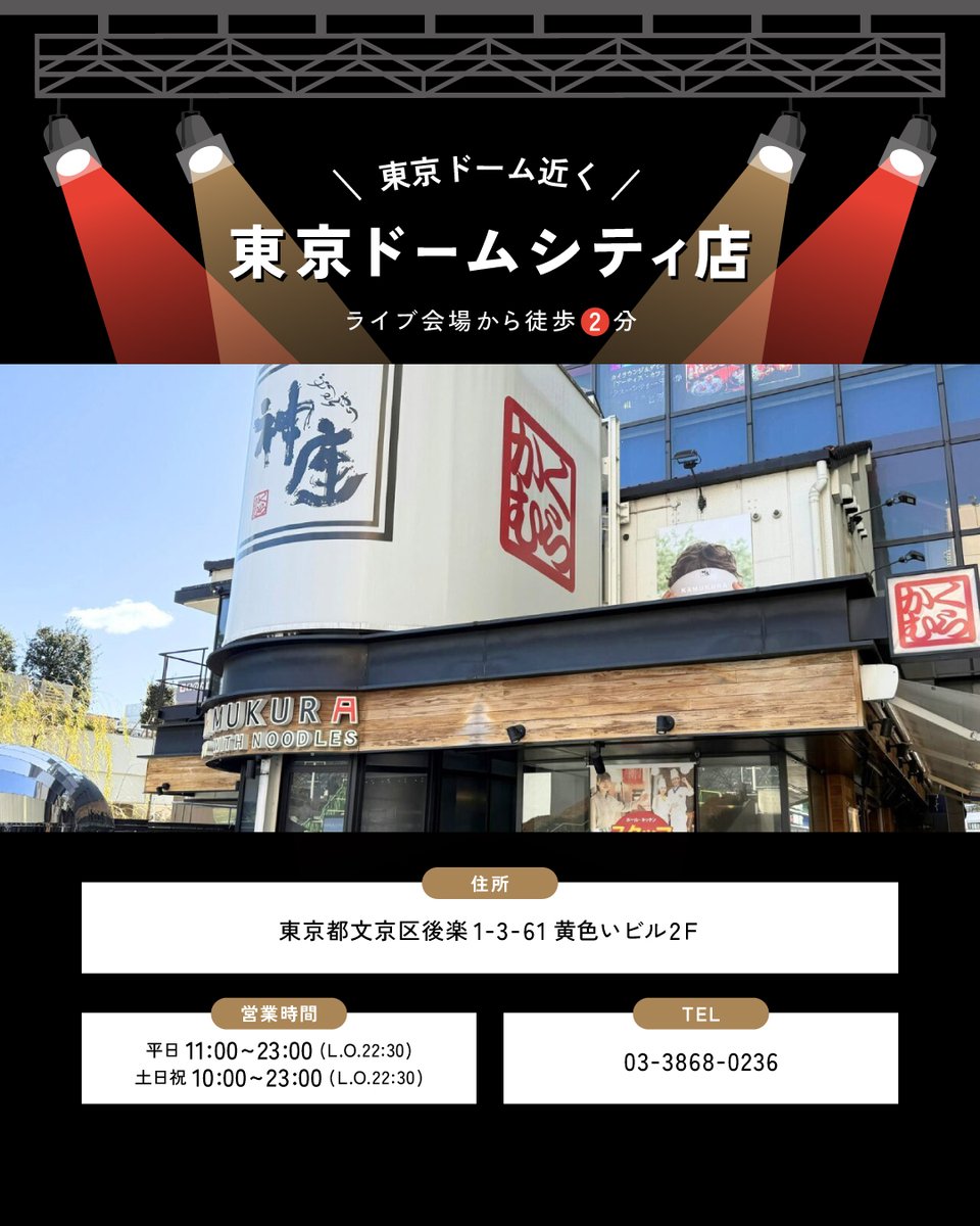 ライブ会場からアクセスがいい神座✨ 3店舗をご紹介💁 🎤大阪城ホール