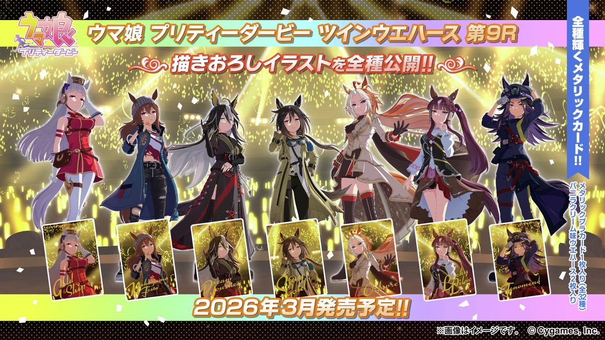 ✨描きおろしイラスト全種公開✨ #ウマ娘 プリティーダービー ツイン