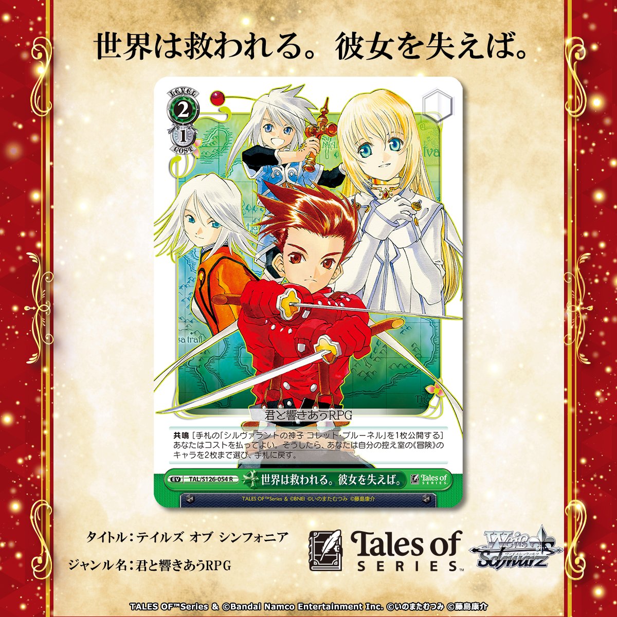 ◤ 世界は救われる。彼女を失えば。 ◢ #ヴァイスシュヴァルツ