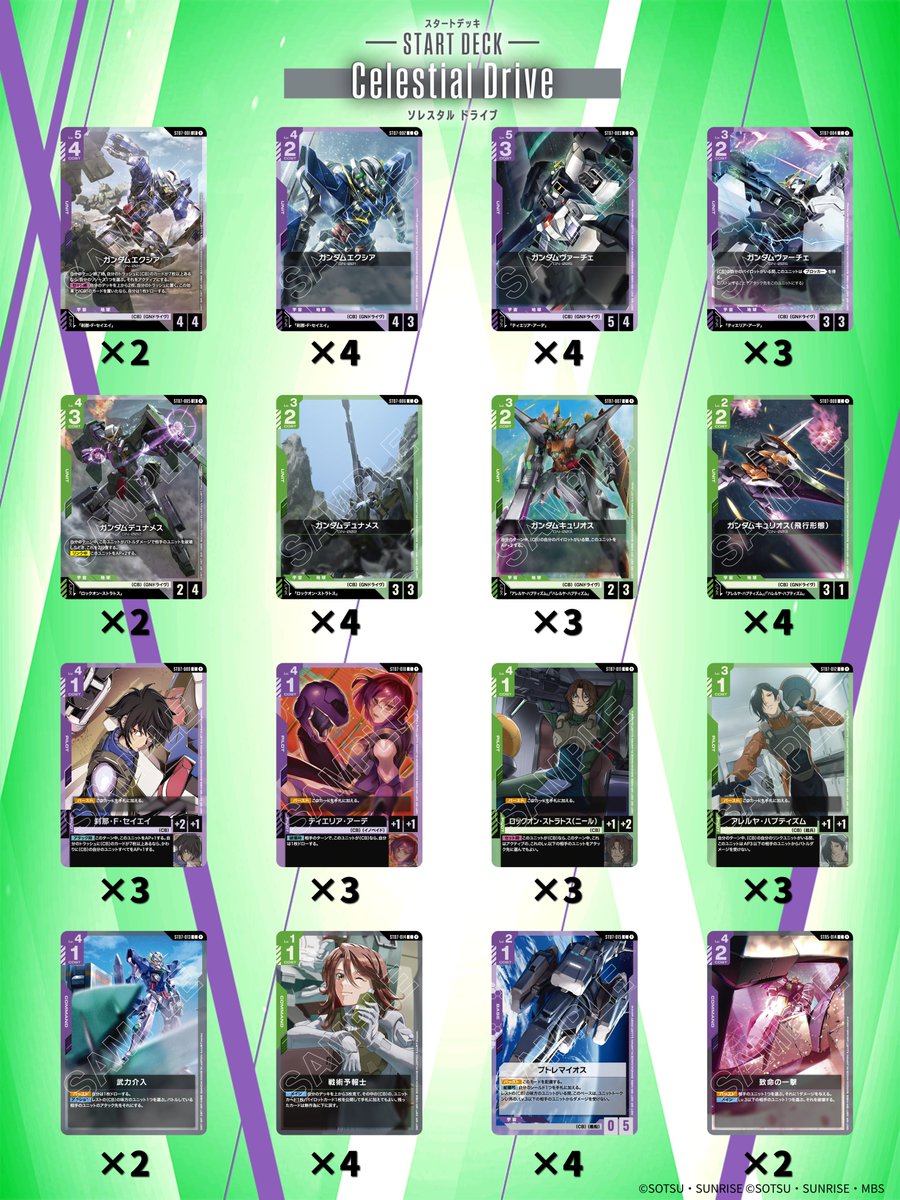 お知らせ】 スタートデッキ『Celestial Drive[ST07]』のカード収録枚数