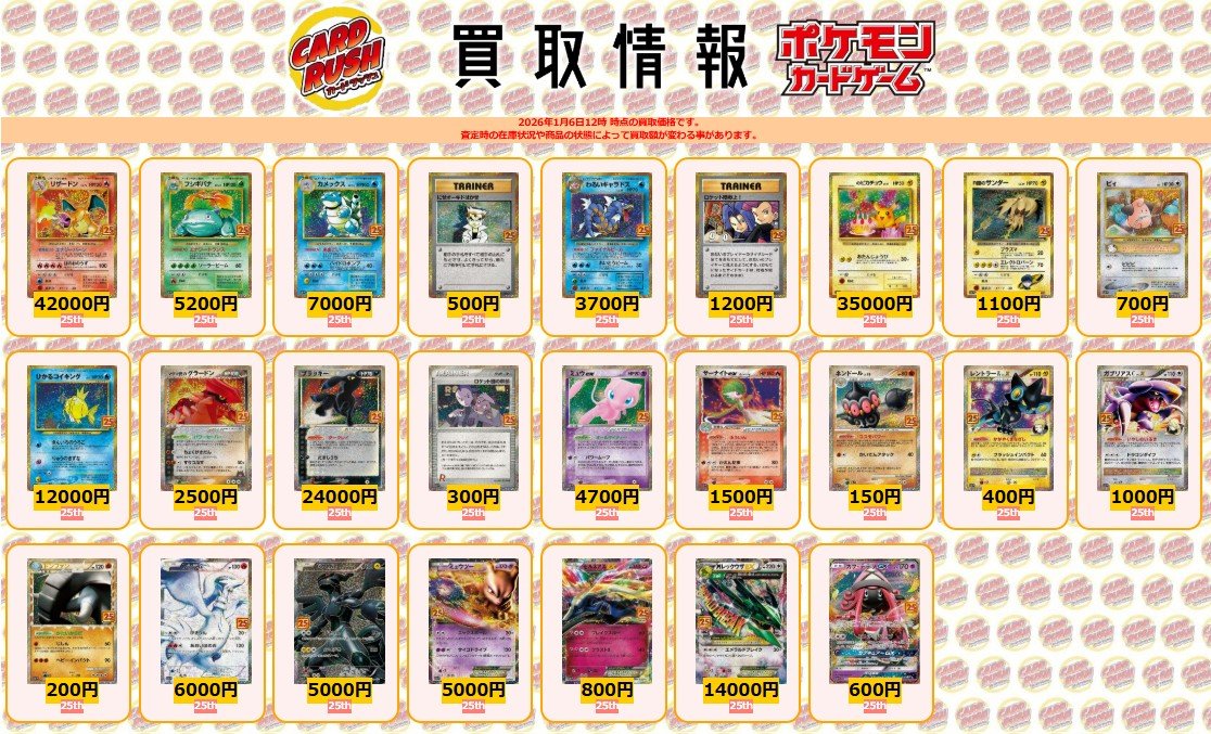 ポケモンカード #カードラッシュ 【🌟買取情報🌟】 リザードン 25th