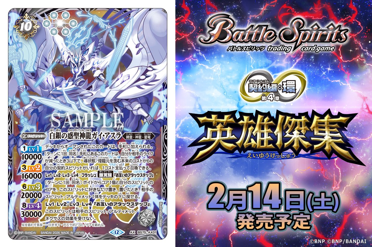 バトスピ 白銀の惑聖神龍ガイ・アスラ シークレット ガイアスラ ☆SALE