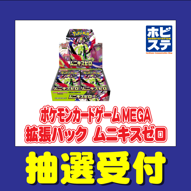 1月23日発売予定の「ポケモンカードゲームMEGA 拡張パック