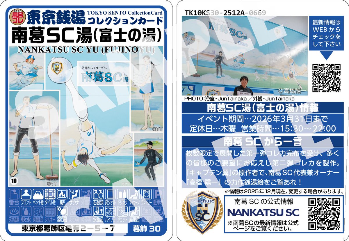 🎉 銭湯カード はっつばぁ～い！ 🎉 ♨️ 東京銭湯コレクションカード