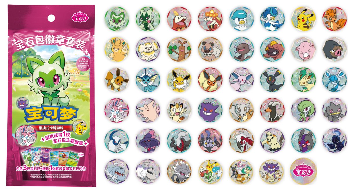 海外ポケカ ニュース🍄】 中国簡体字版ポケモンカードより宝石包(gem