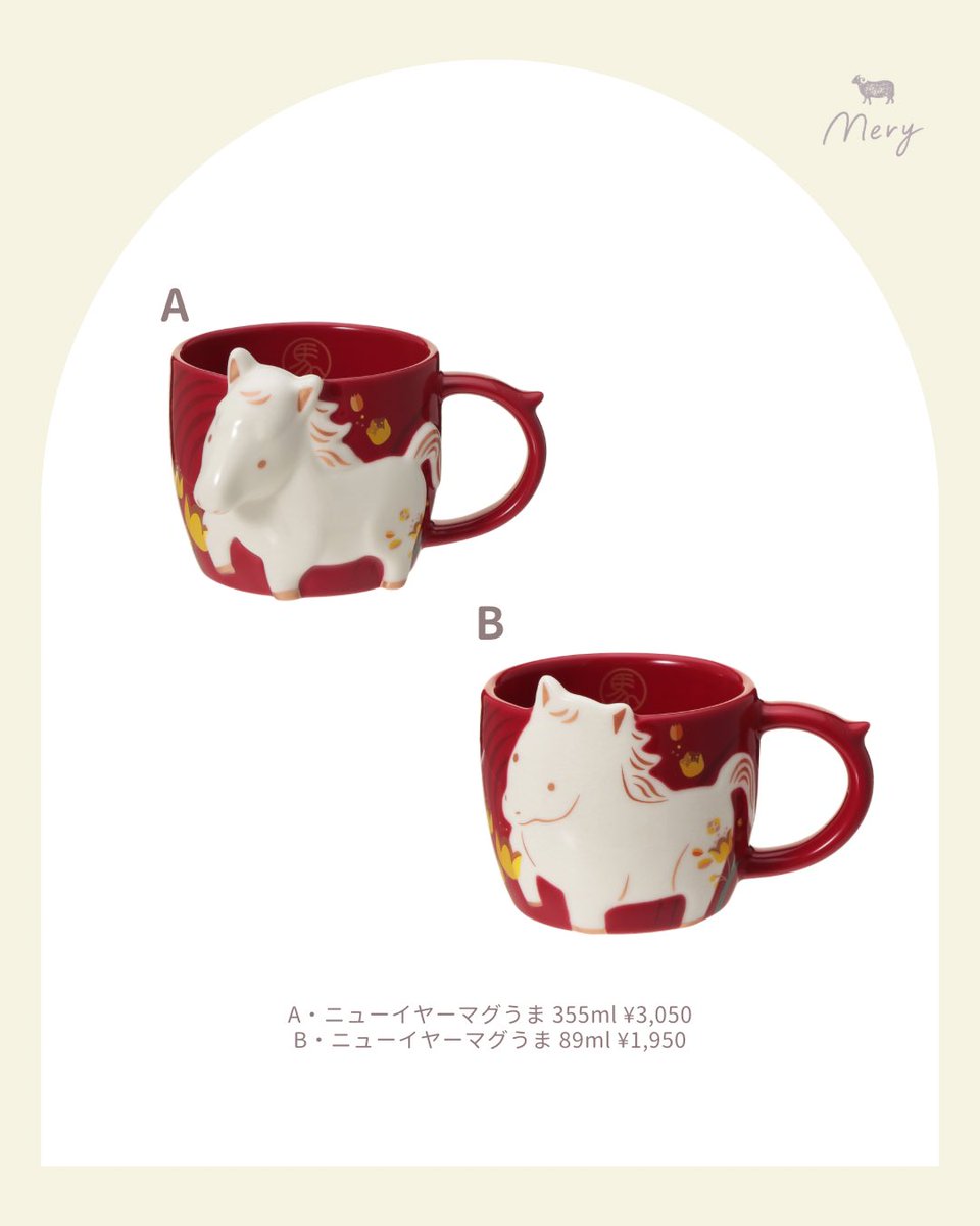 今日から店頭発売のStarbucks®の新年グッズがかわいすぎる🎍✨ 2026年