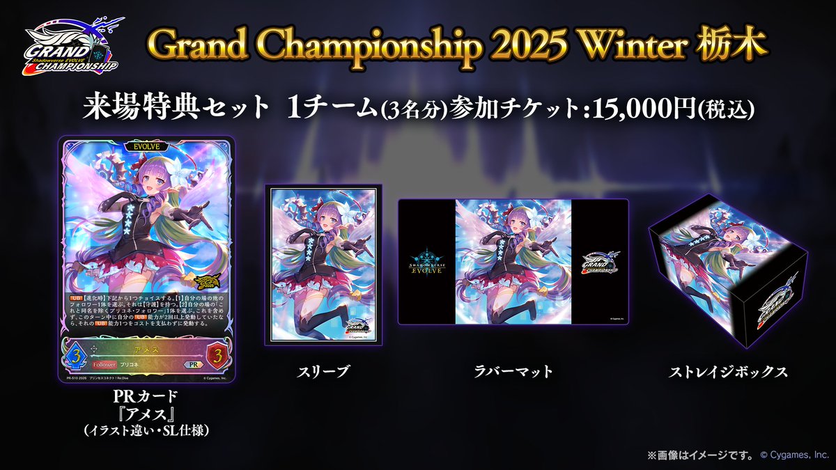エボルヴGCS 栃木】 来場特典セットではSL仕様のPRカード『アメス』の