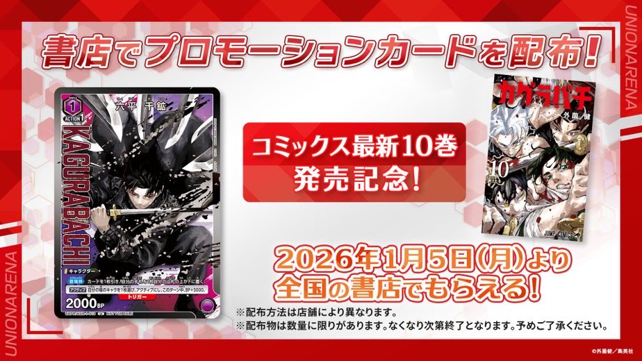 一部書店限定特典／ 『カグラバチ 10巻』 1月5日(月)発売です✨ 当店で