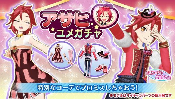 バースデーユメガチャ追加のお知らせ】 #pripara #アドパラ #三鷹