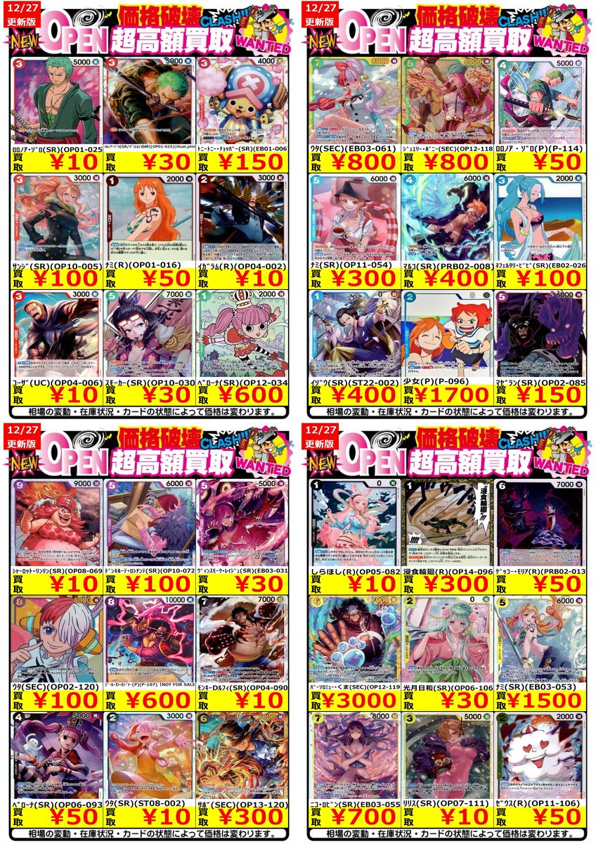 ✨ワンピースカード買取表12/27更新✨ ※ポスト時の金額です ✨汎用