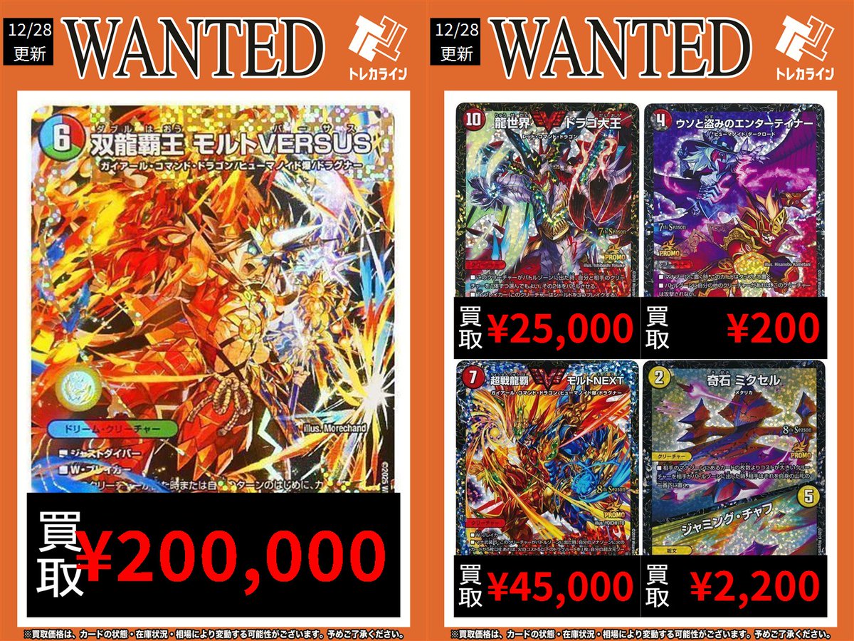 デュエマ 買取表情報更新】 🔥双龍覇王 モルトVERSUS (シークレット