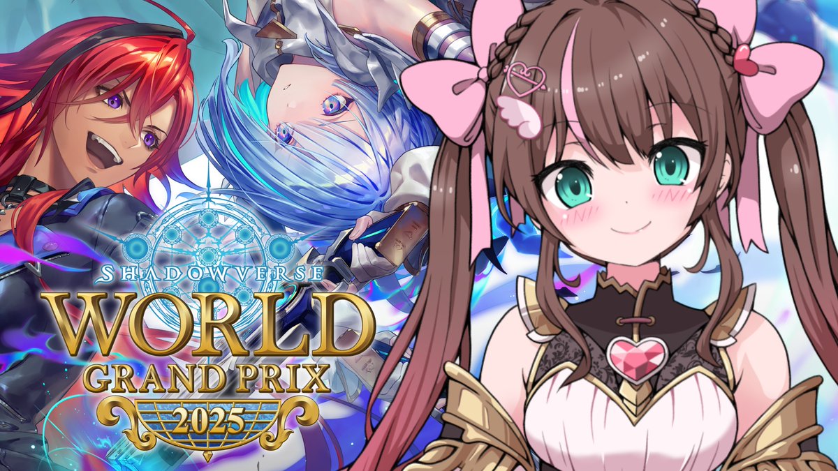 ヴァイス WORLD GRAND PRIX 2025 1st Shadowverse World Grand Prix