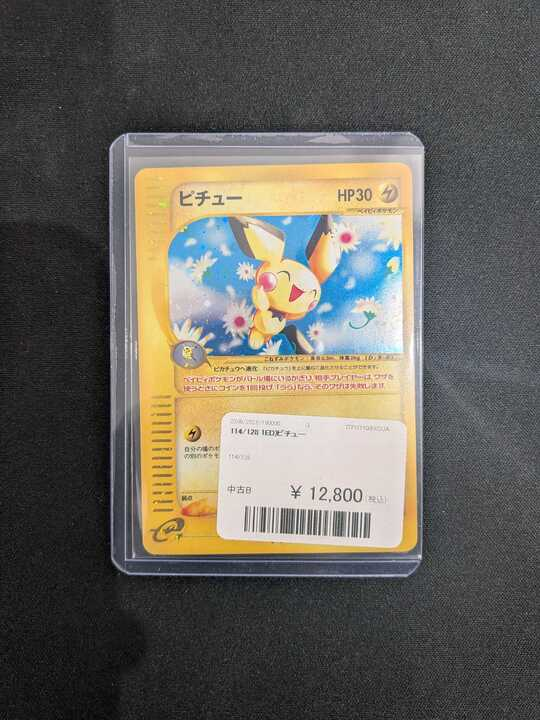 入荷のお知らせ🔔】 ポケモンカードe 基本拡張パック収録のピチューが