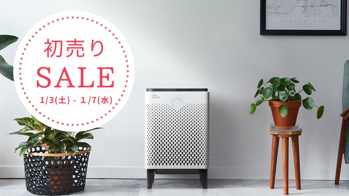 1月7日迄／Amazon初売りセール開催中🙌 COWAY空気清浄機がお得に購入