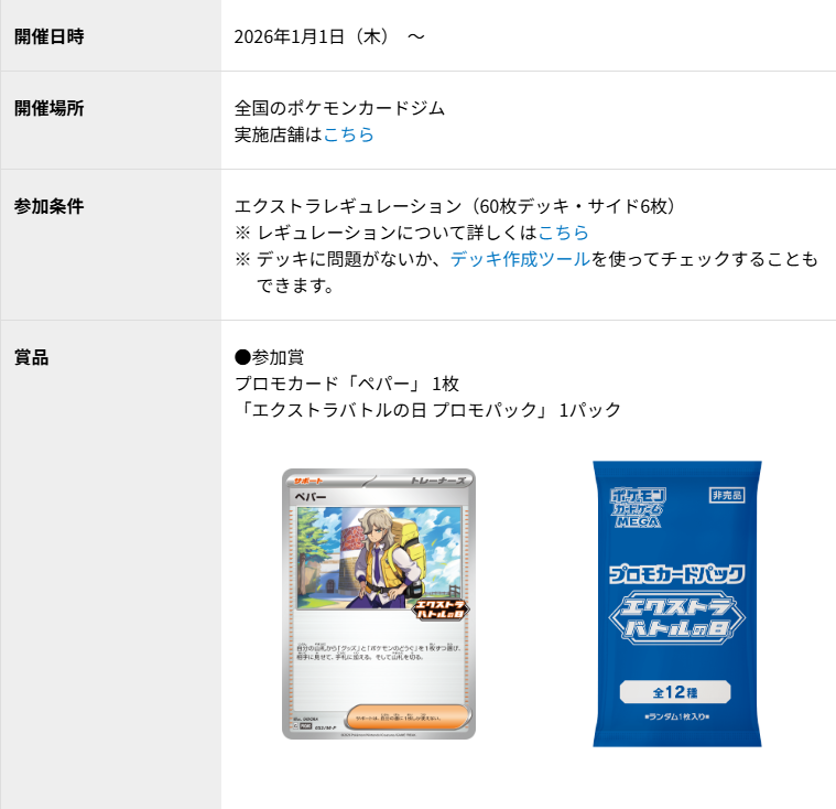 明日1月1日(木)から「エクストラバトルの日」開催 📅開催日時 2026年1