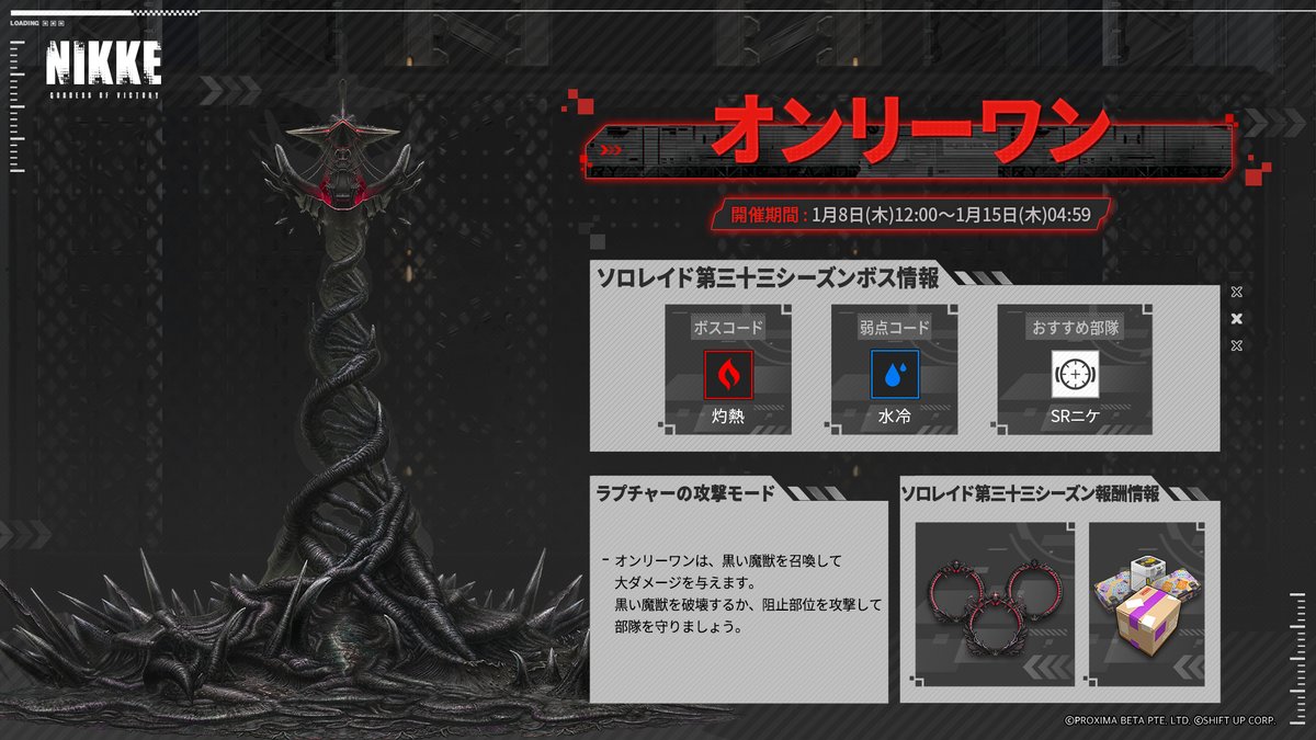 ソロレイド開放】 ソロレイド第三十三シーズンが開始いたしました