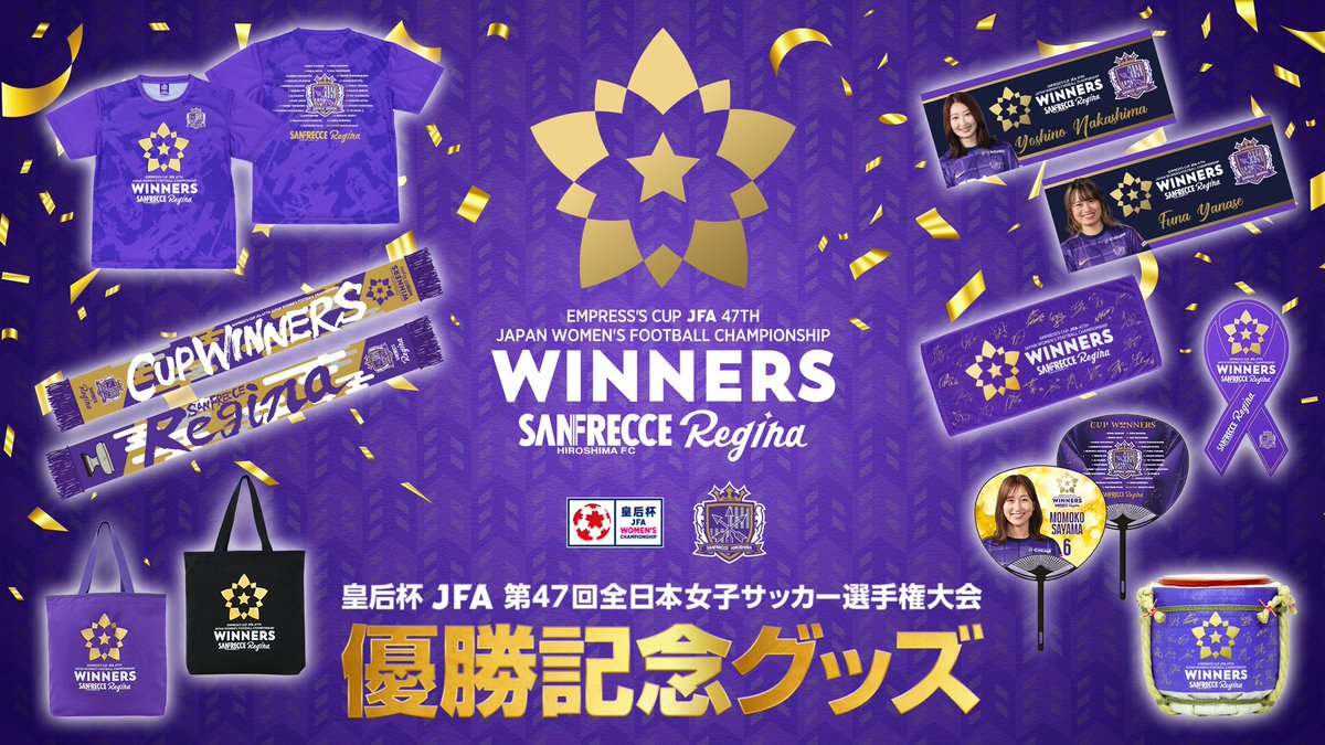 皇后杯 JFA 第47回全日本女子サッカー選手権大会 優勝記念グッズ販売