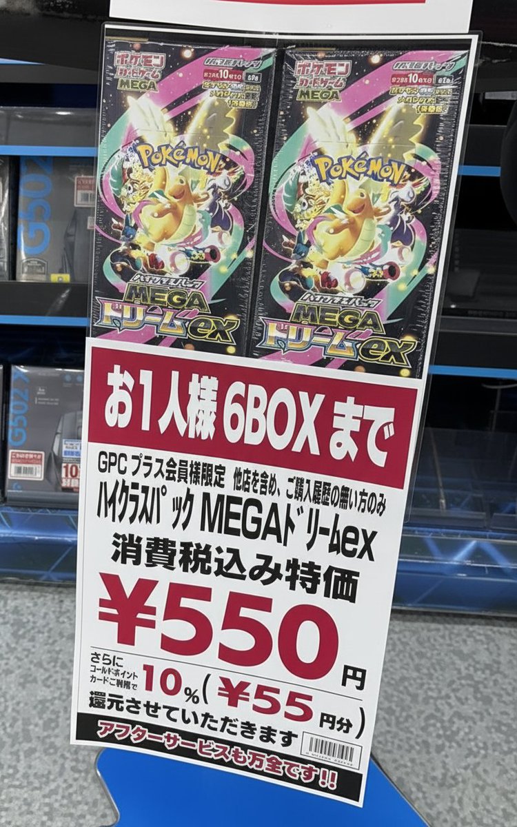 秋葉原 ヨドバシカメラ ✓MEGAドリームex 6BOX限（メガドリーム）