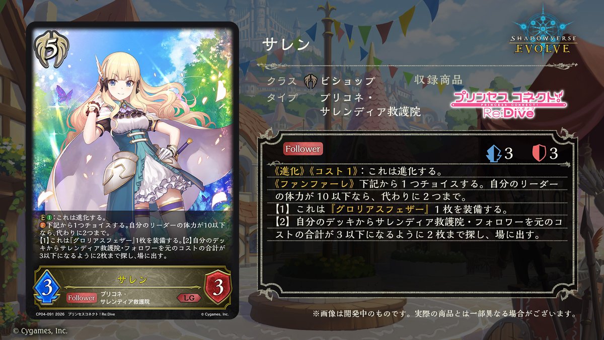 エボルヴ × #プリコネR】 コラボパック「プリンセスコネクト！Re:Dive