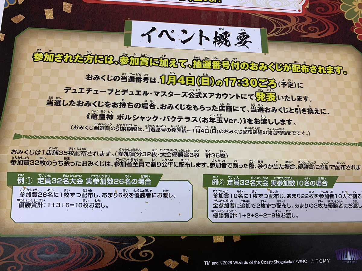デュエルマスターズ #デュエ祭！ デュエマからのお年玉 ボルシャック