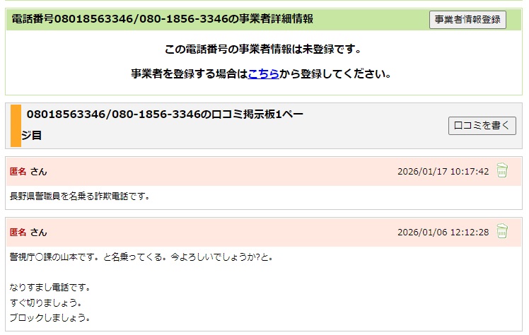 また詐欺電話あったわ😤 📞08018563346は即ブロック推奨ですよ❗️
