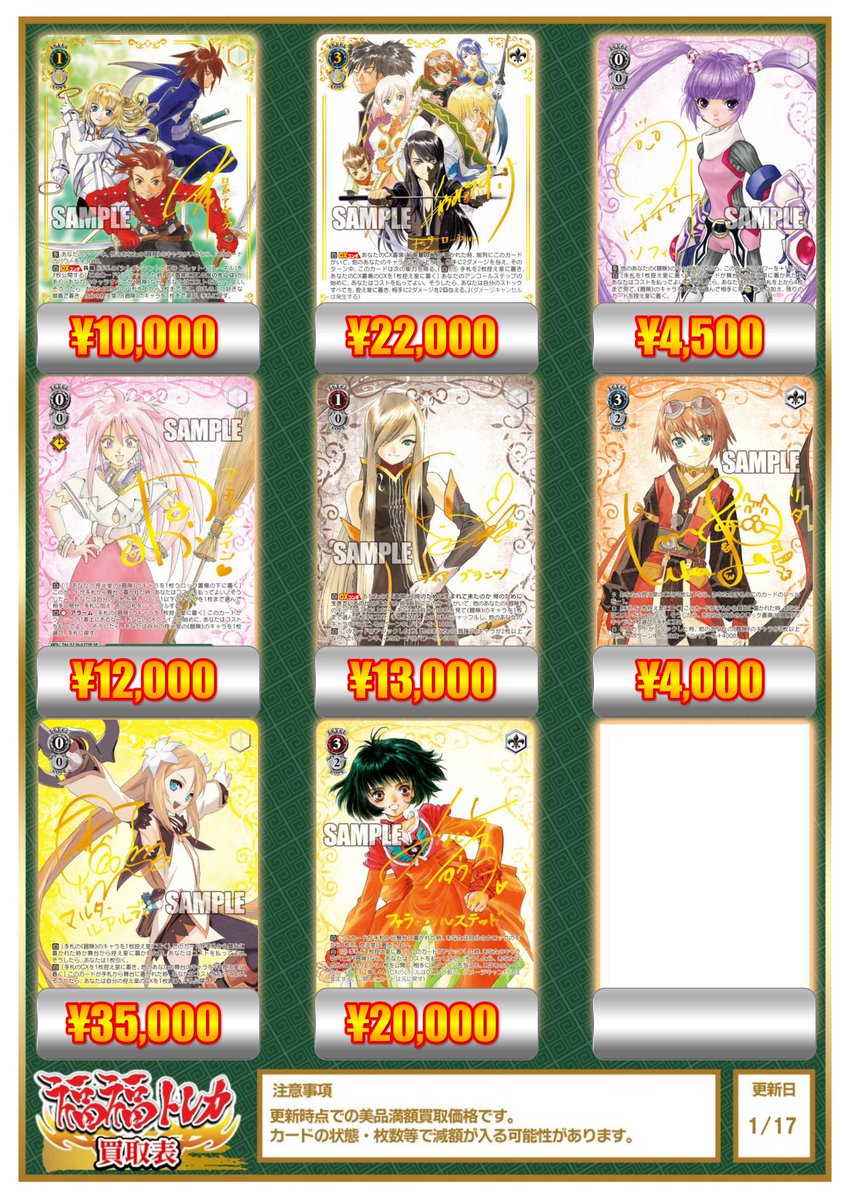 ヴァイスシュヴァルツ 買取情報 『テイルズオブシリーズ』買取価格更新