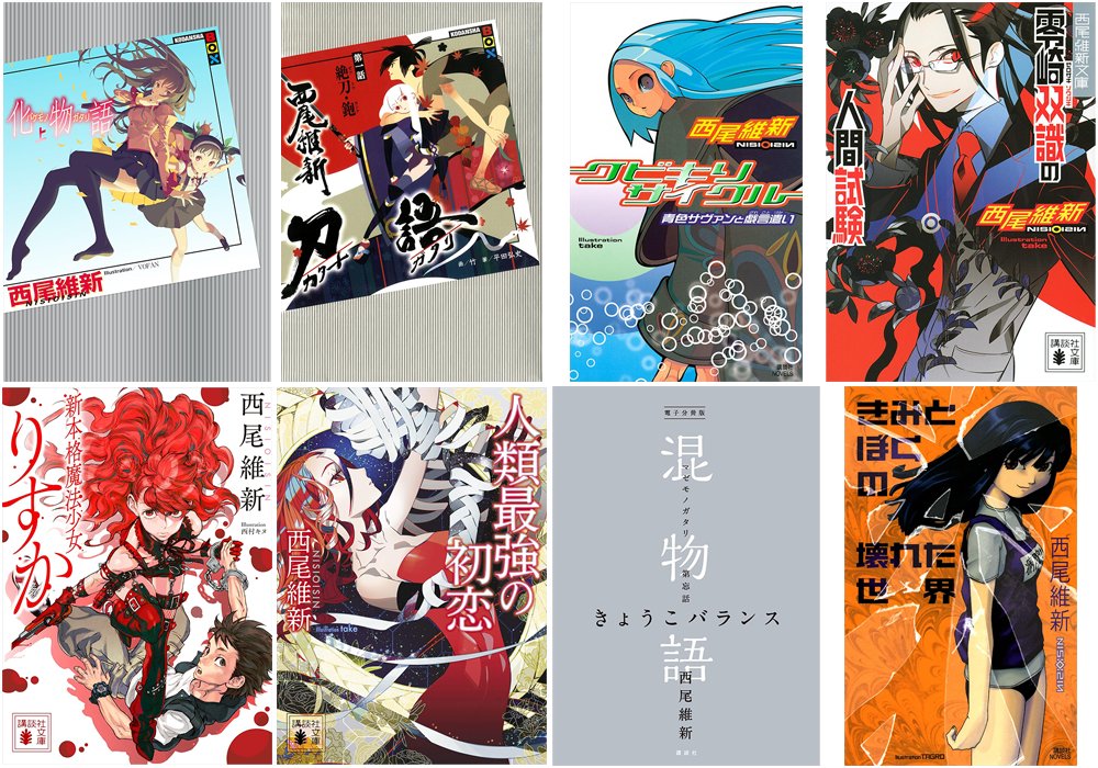 最大49%Offセール】（終了日不明） Kindleで「物語シリーズ」「刀語