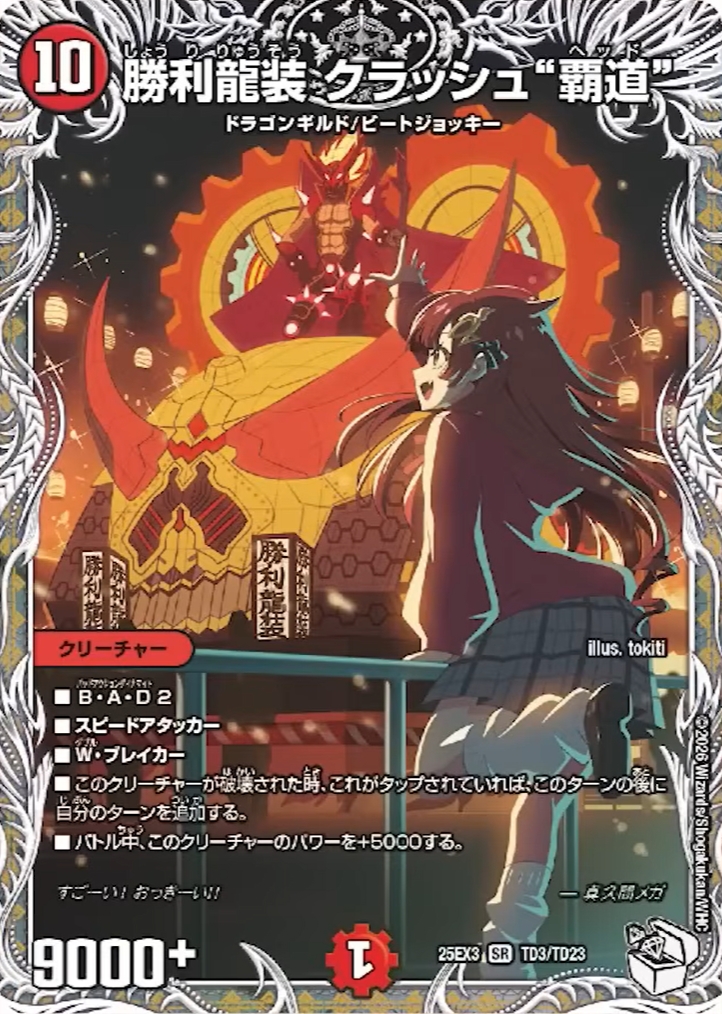 デュエルマスターズ】邪神爆発デュエナマイトパック「王道W」のキャラ