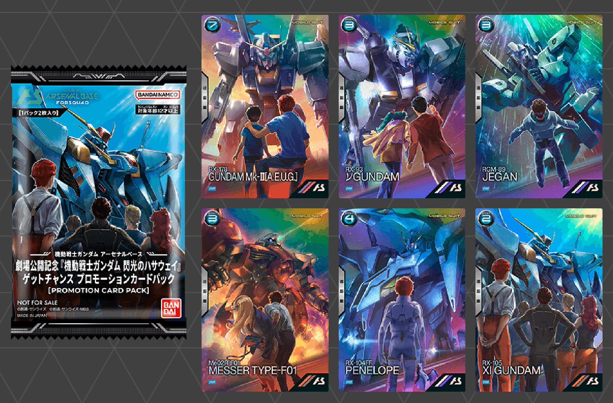 引用元のMk-2を含む、アーセナルベースの【劇場公開記念『機動戦士