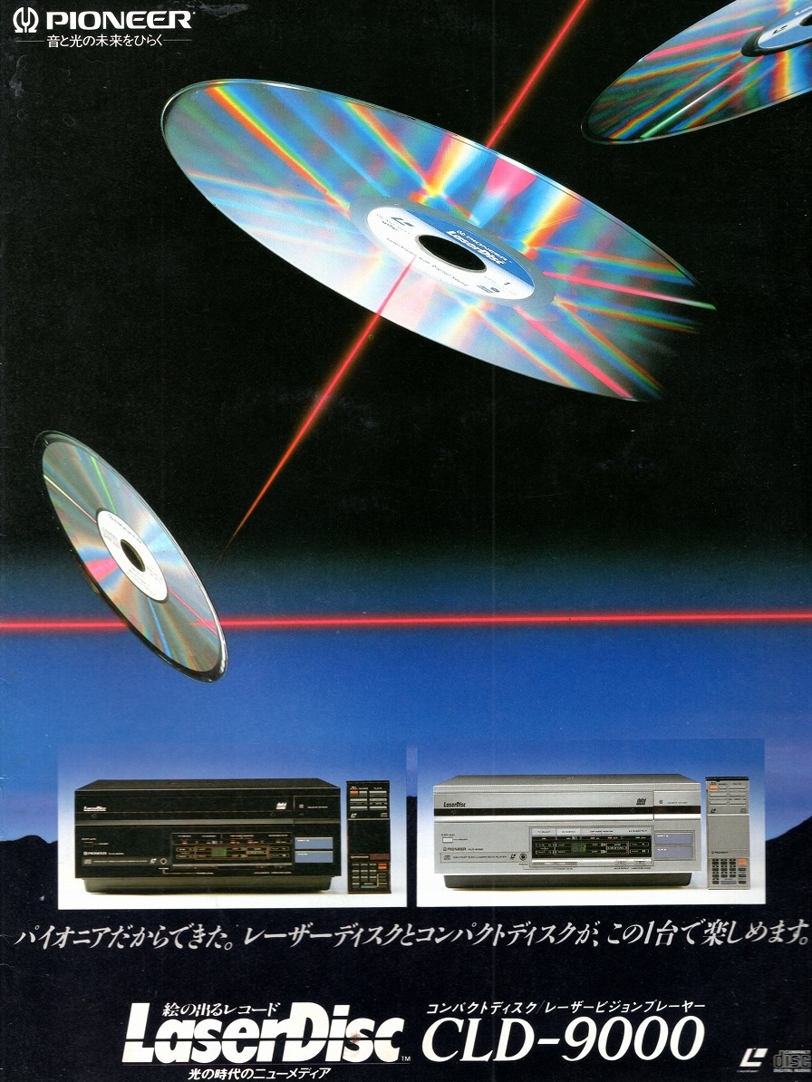 仰る通りです。 日本の民生機としては CDの登場はLDの1年後、1982年で