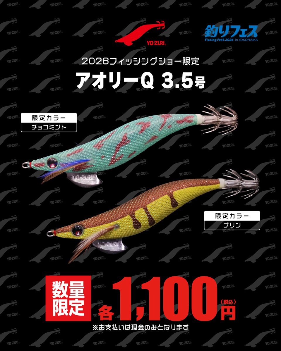 釣りフェス2026 限定販売商品情報】 第一弾はエギの限定商品をご紹介