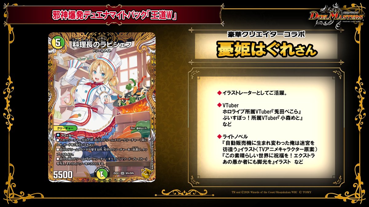 デュエチューブにて、 2026年1月17日（土）発売 DM25-EX3 邪神爆発デュ