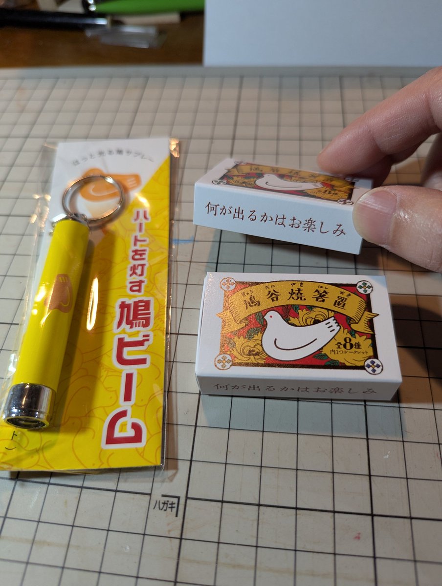 鎌倉に寄って鳩サブレーの豊島屋さんとこで鳩ビームと九谷焼箸置きを