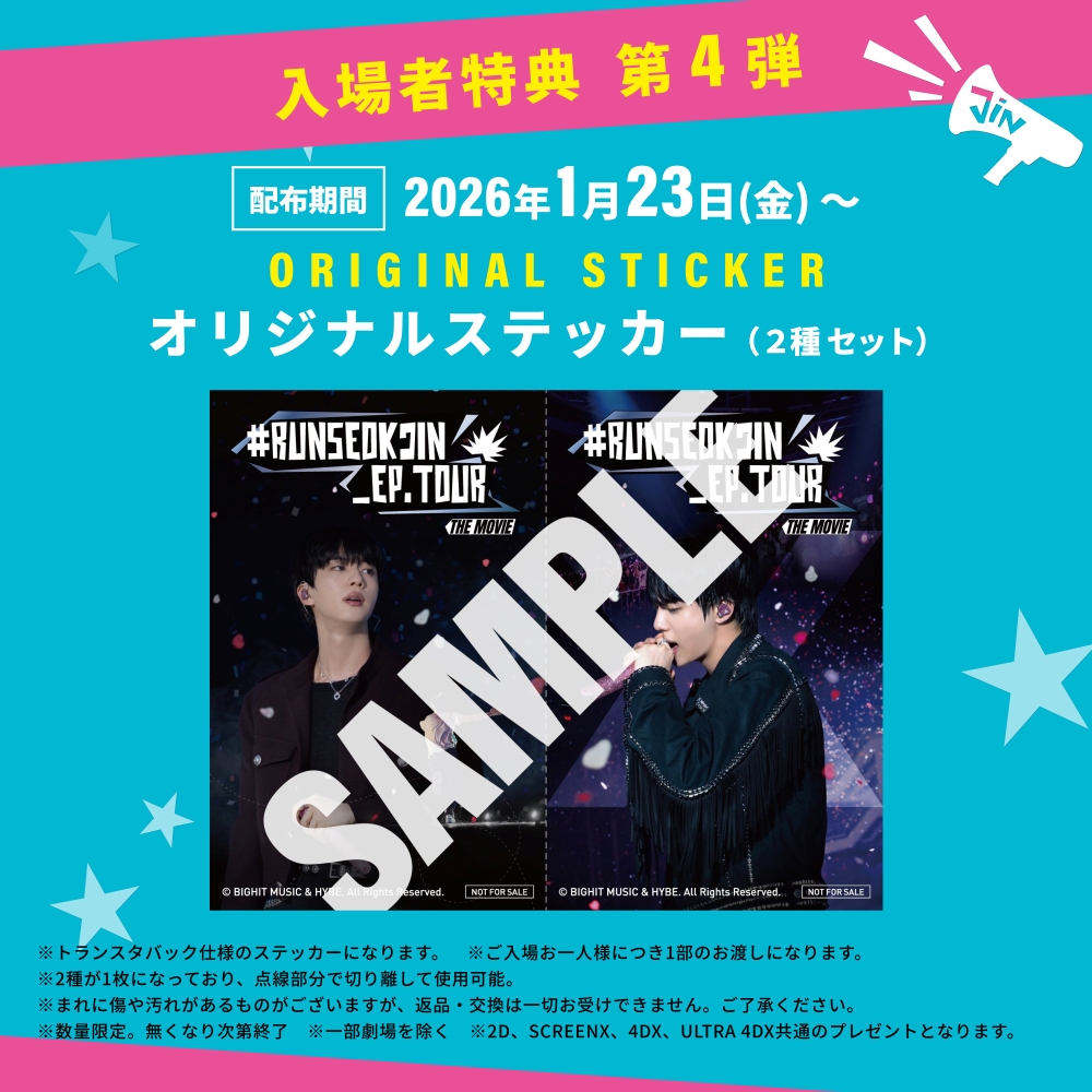 🎬『RUNSEOKJIN_EP.TOUR THE MOVIE』 第4弾入場者特典はオリジナル