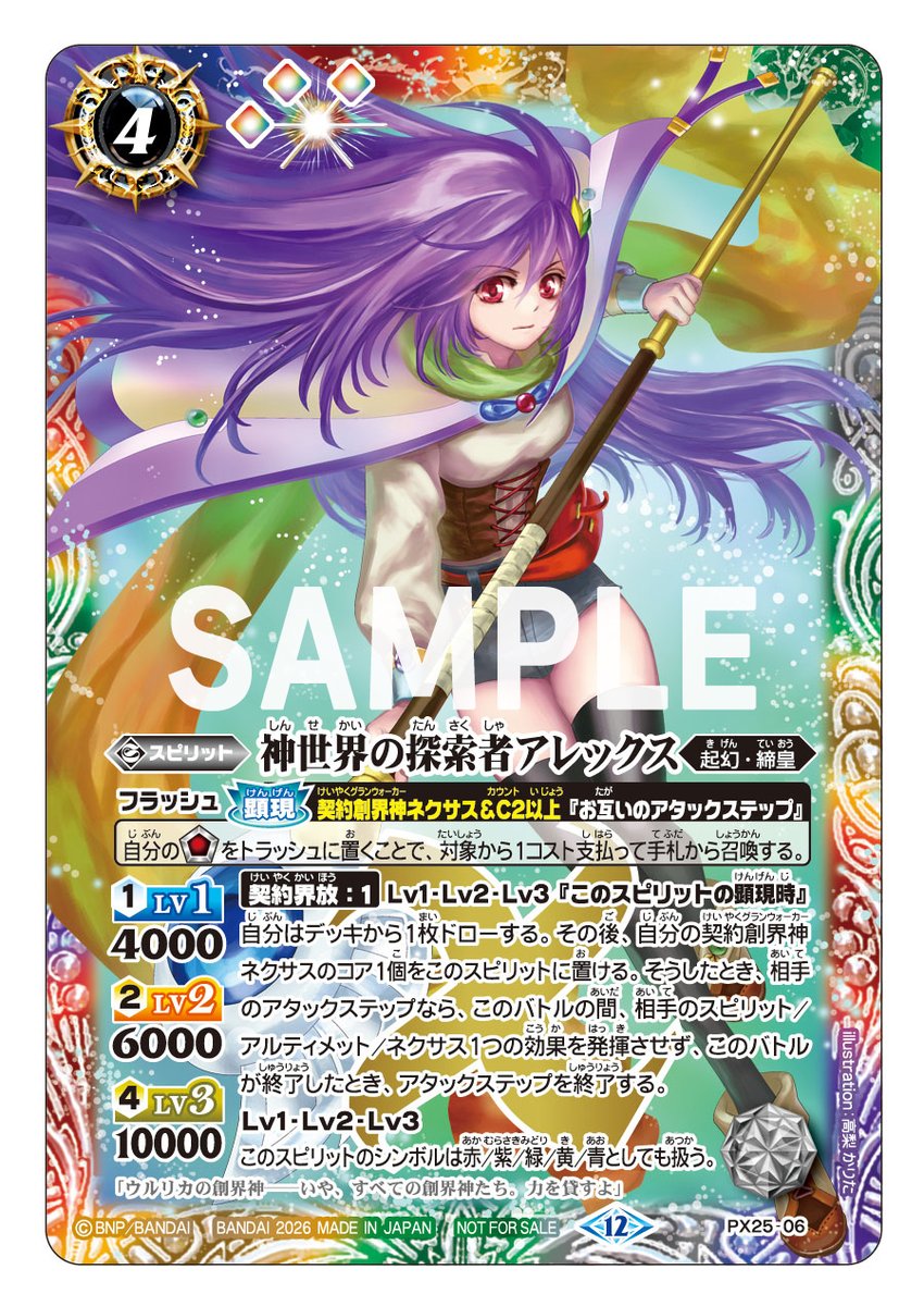 バトスピショップバトル】 2月の優勝記念品に裏Xレア「神世界の探索者